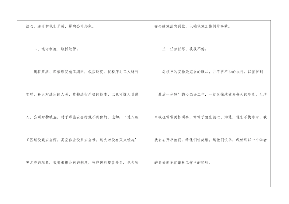 车间员工的转正申请书_第2页