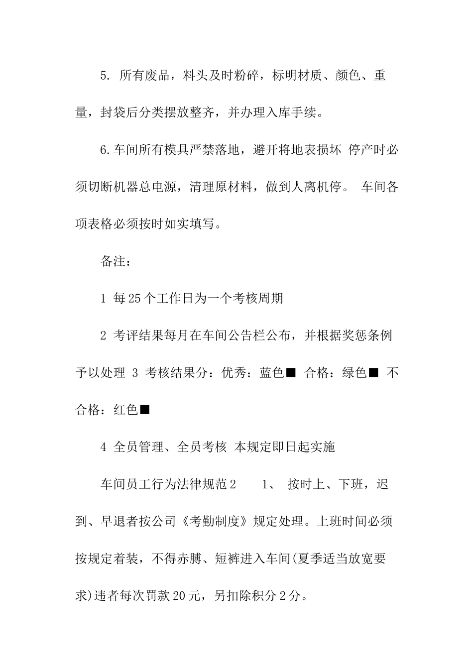 车间员工行为规范_第2页