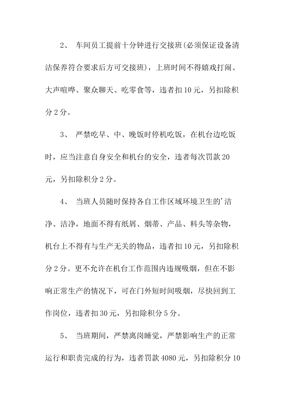 车间员工行为规范_第3页