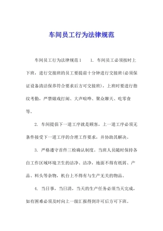 车间员工行为规范