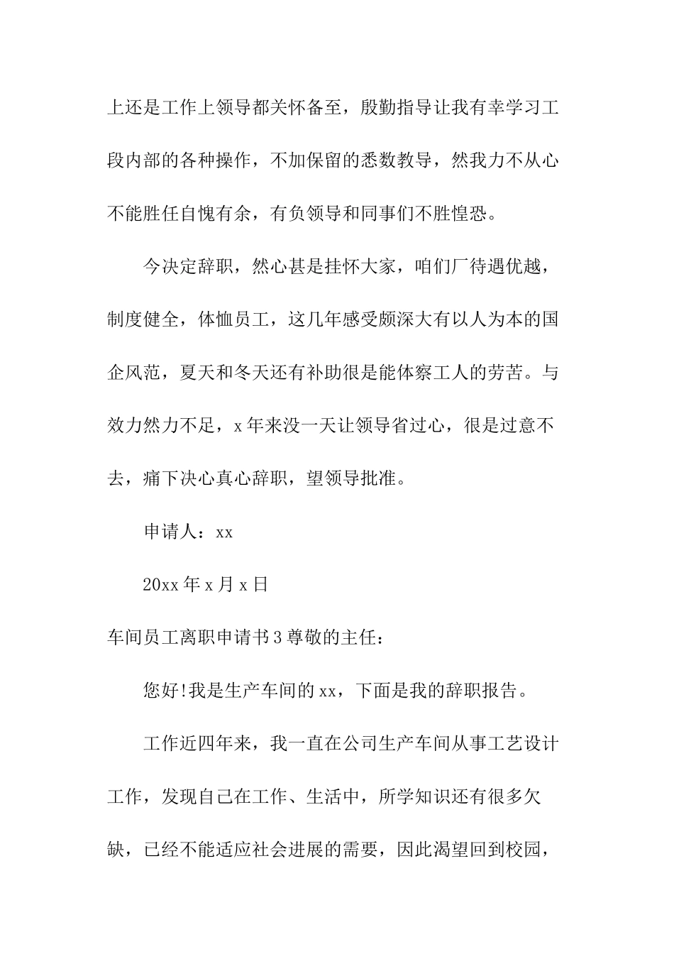 车间员工离职申请书_第3页