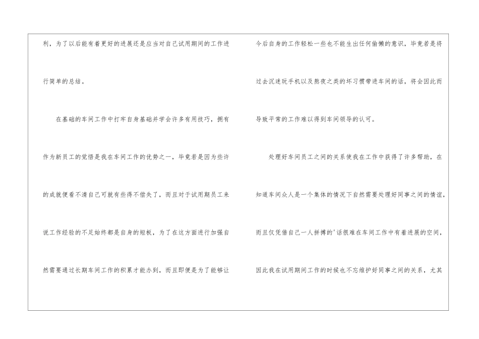 车间员工试用期工作总结_第2页