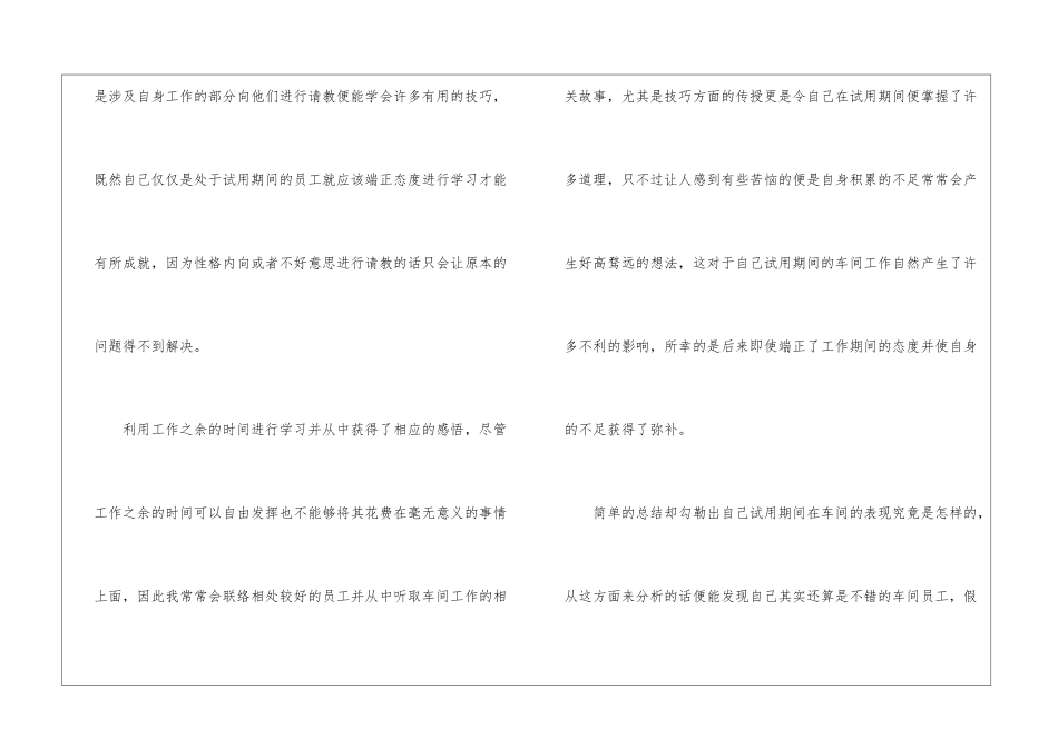 车间员工试用期工作总结_第3页