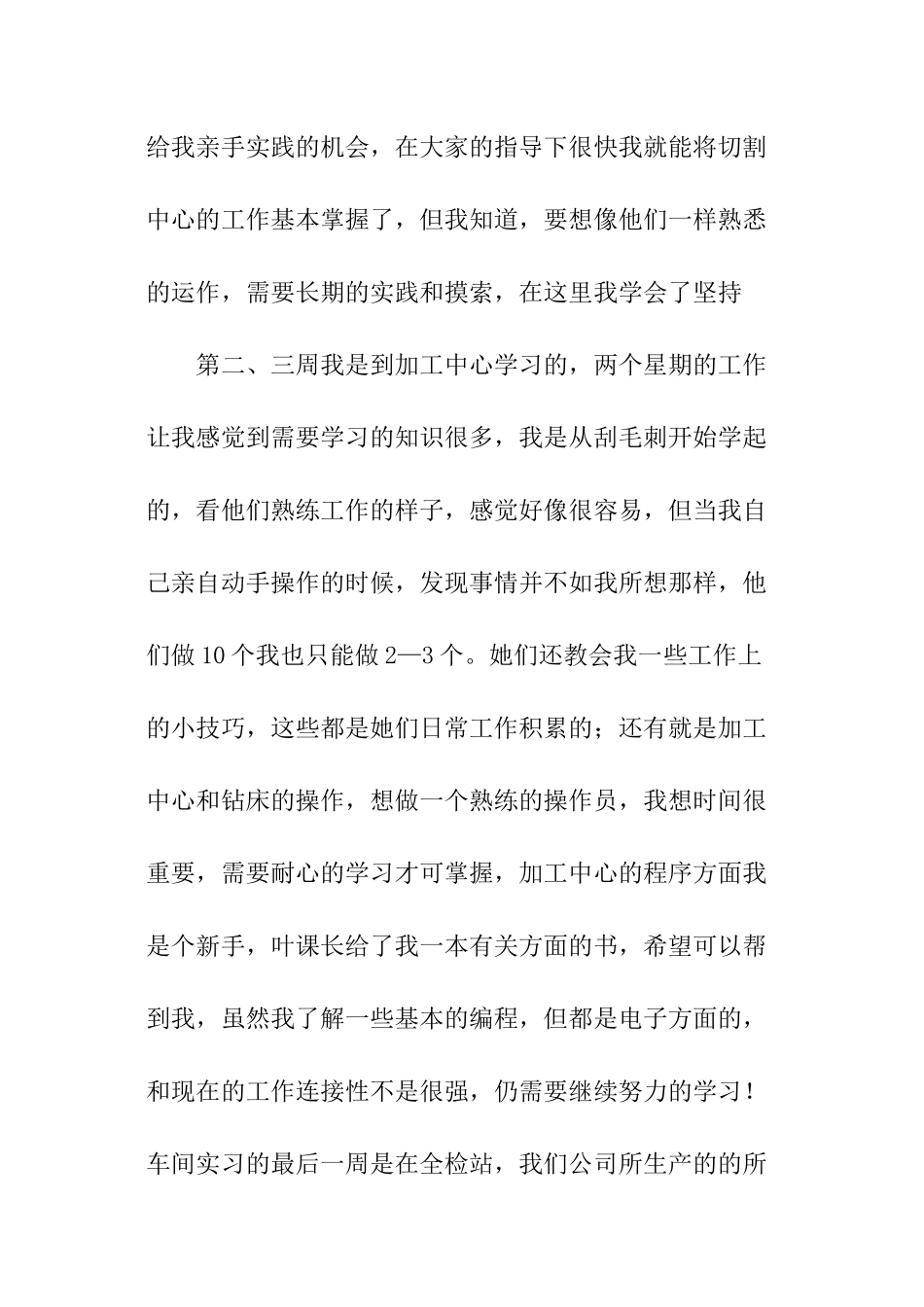 车间员工转正申请书_第2页