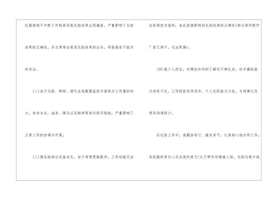 车间员工转正工作总结_第3页
