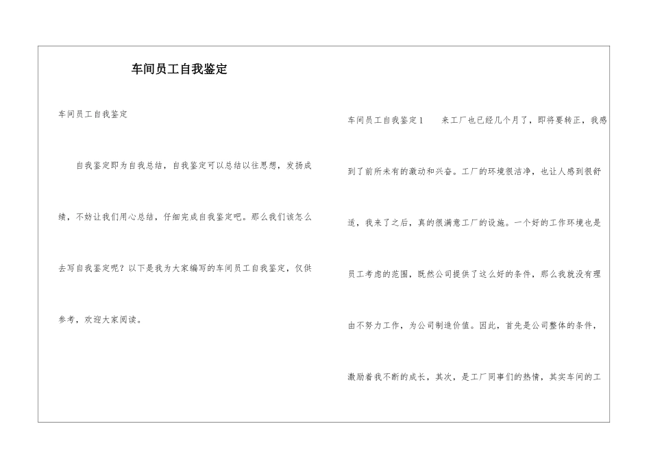 车间员工自我鉴定_第1页