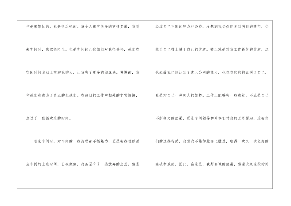 车间员工自我鉴定_第2页