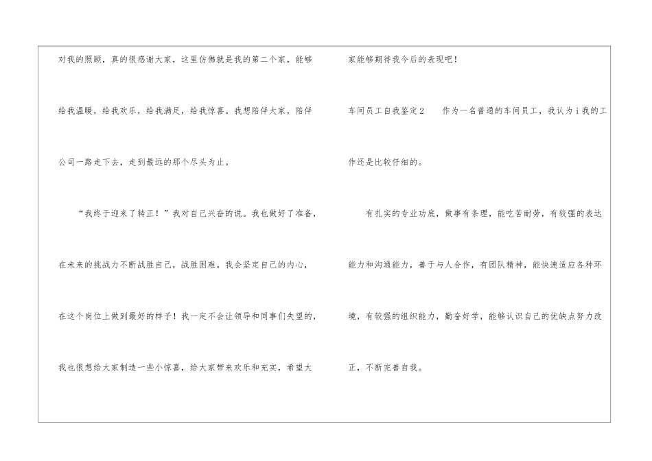 车间员工自我鉴定_第3页