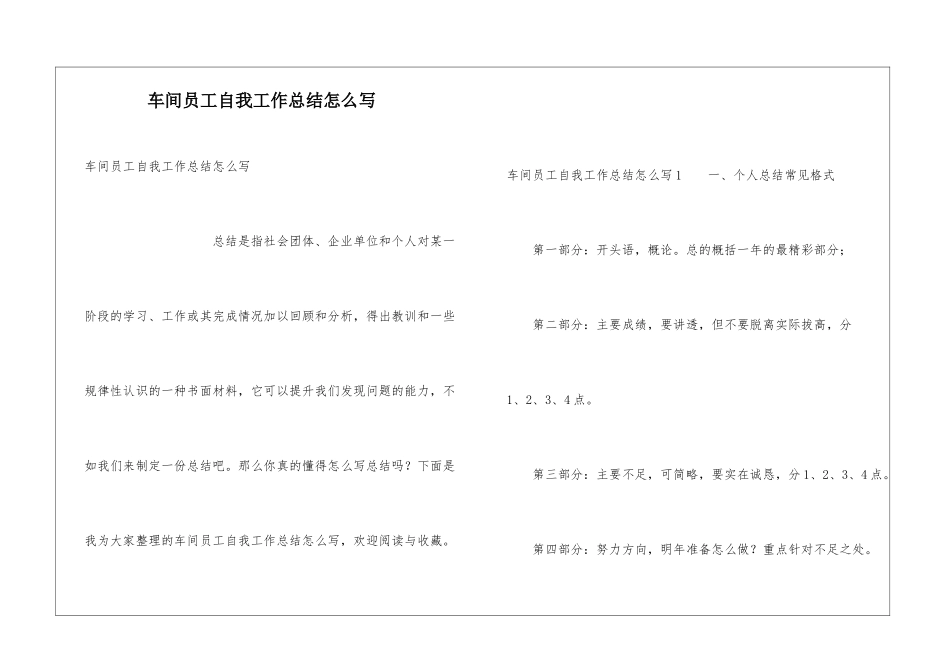 车间员工自我工作总结怎么写_第1页