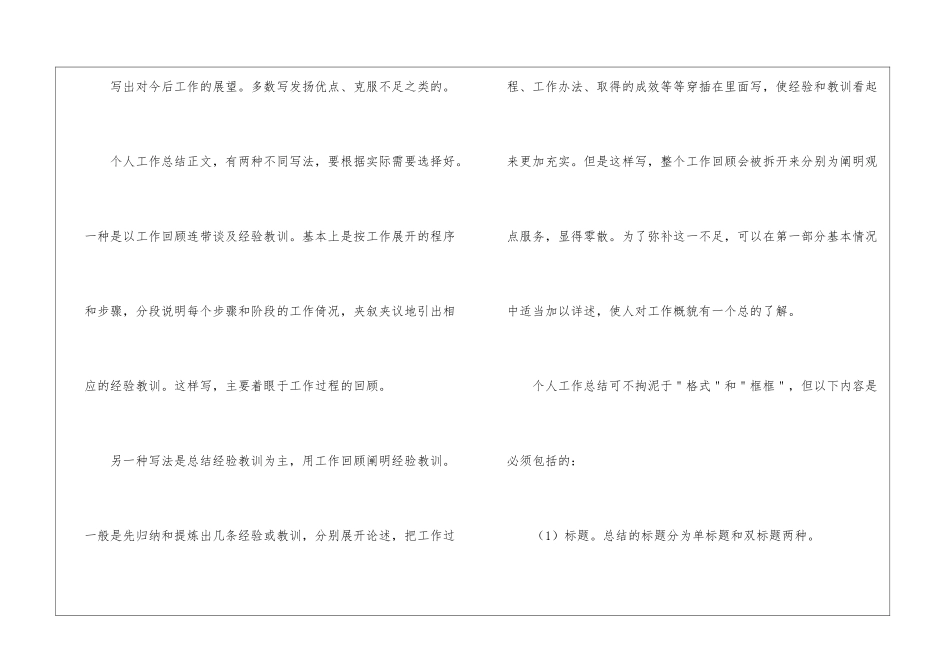 车间员工自我工作总结怎么写_第3页