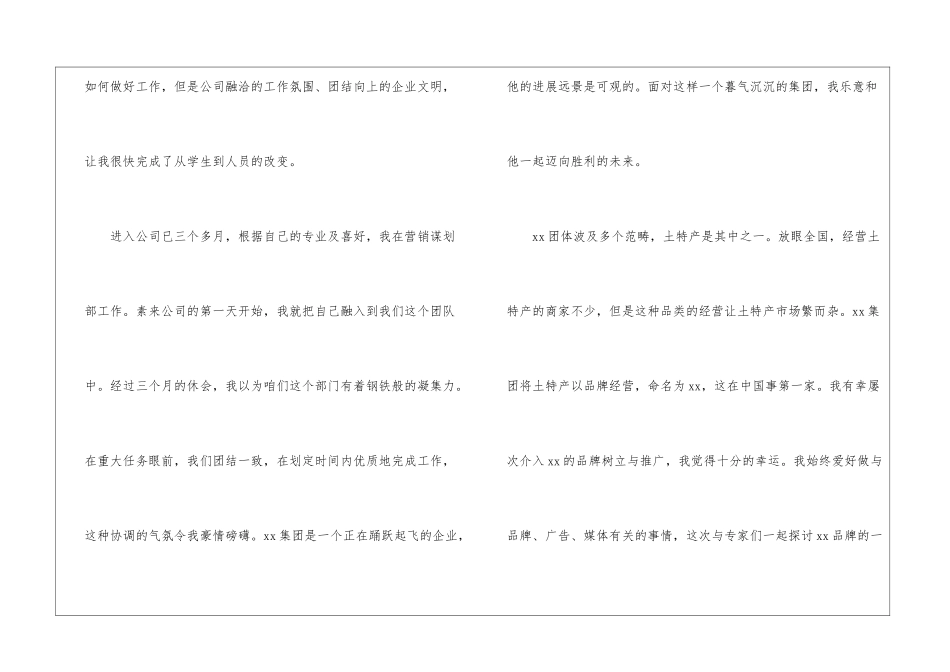 车间员工转正申请书汇总7篇_第2页