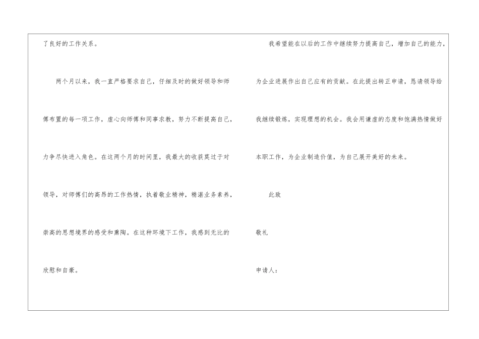车间员工转正申请书4篇_第2页