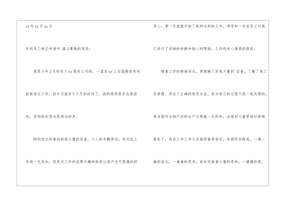 车间员工转正申请书4篇_第3页