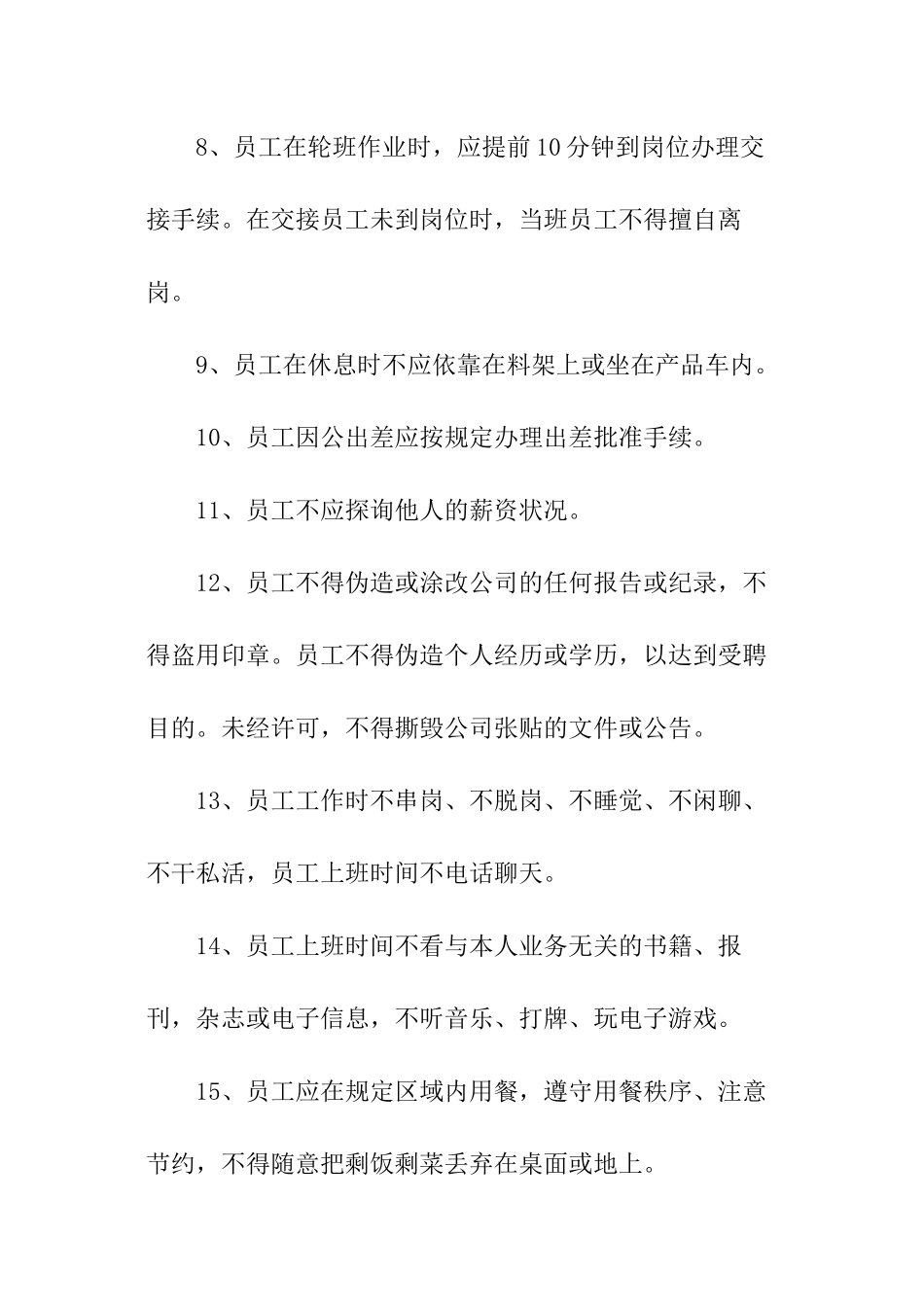 车间员工行为准则_第2页