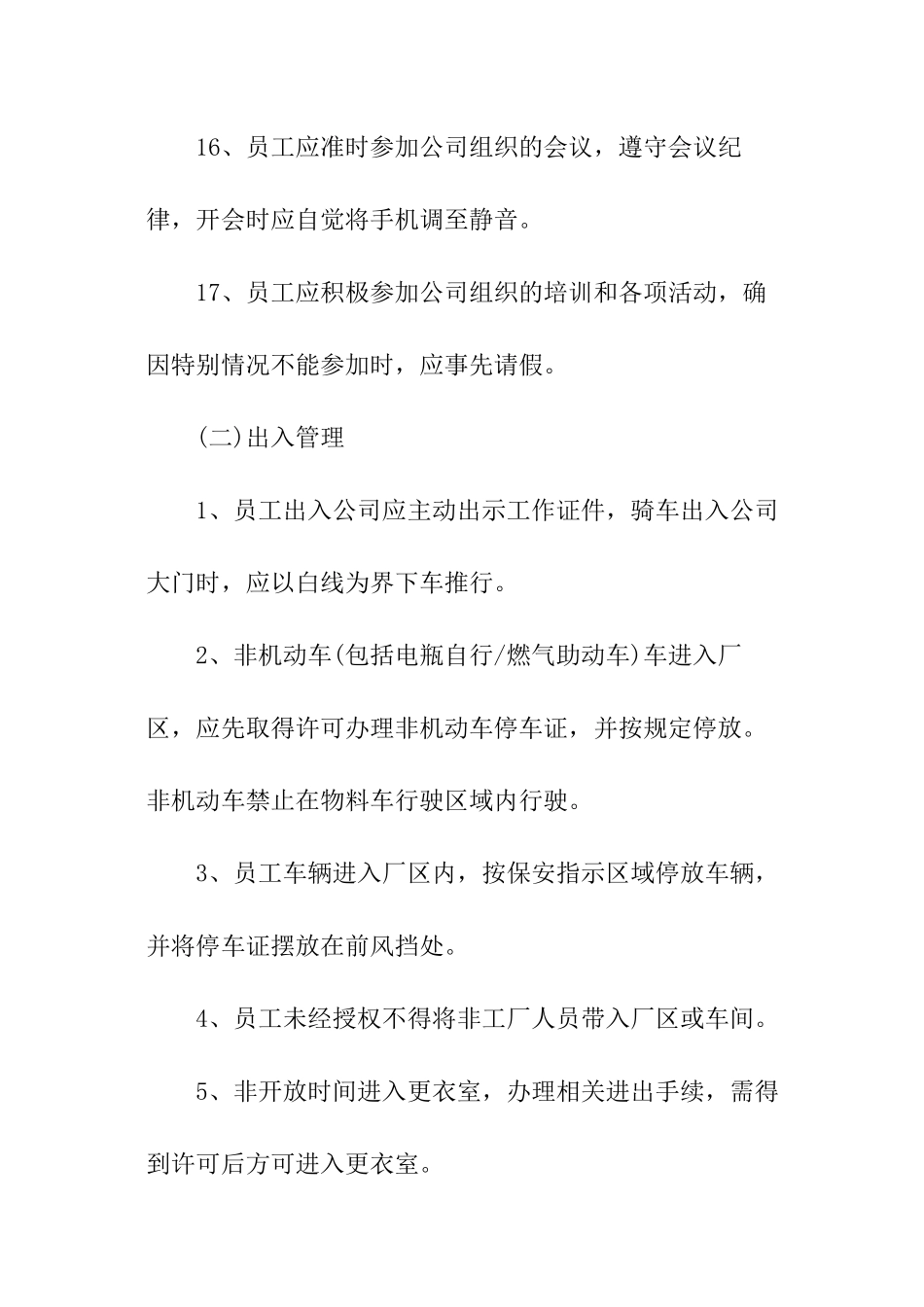 车间员工行为准则_第3页
