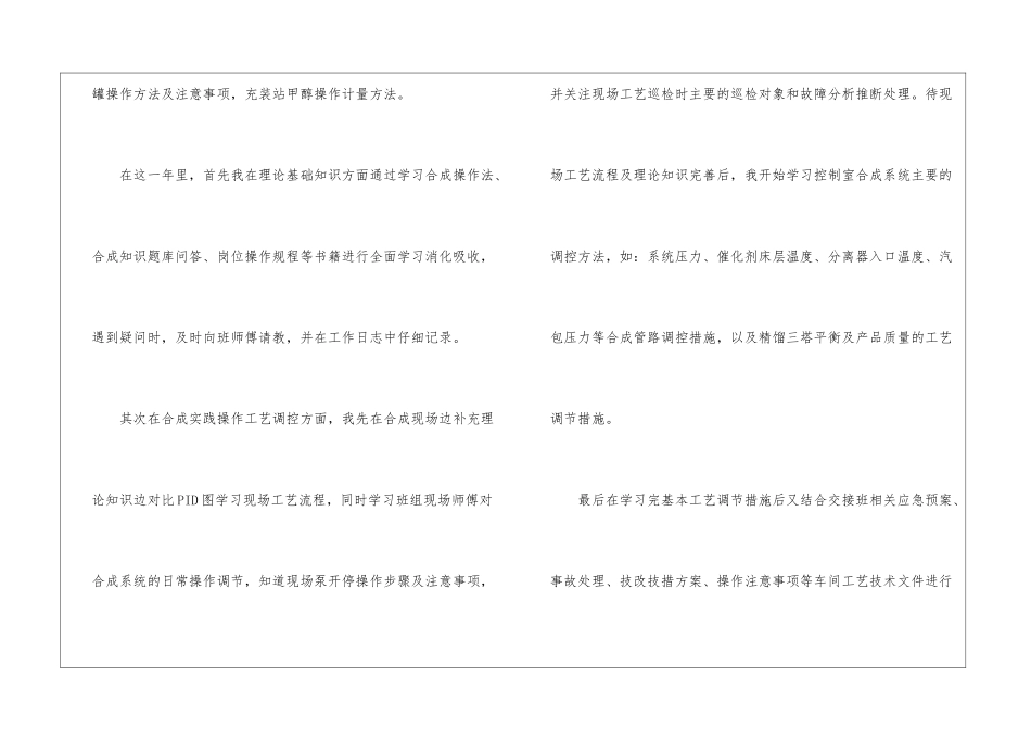 车间员工转正申请书7篇_第3页