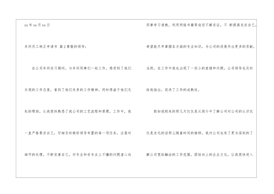 车间员工转正申请书锦集6篇_第3页