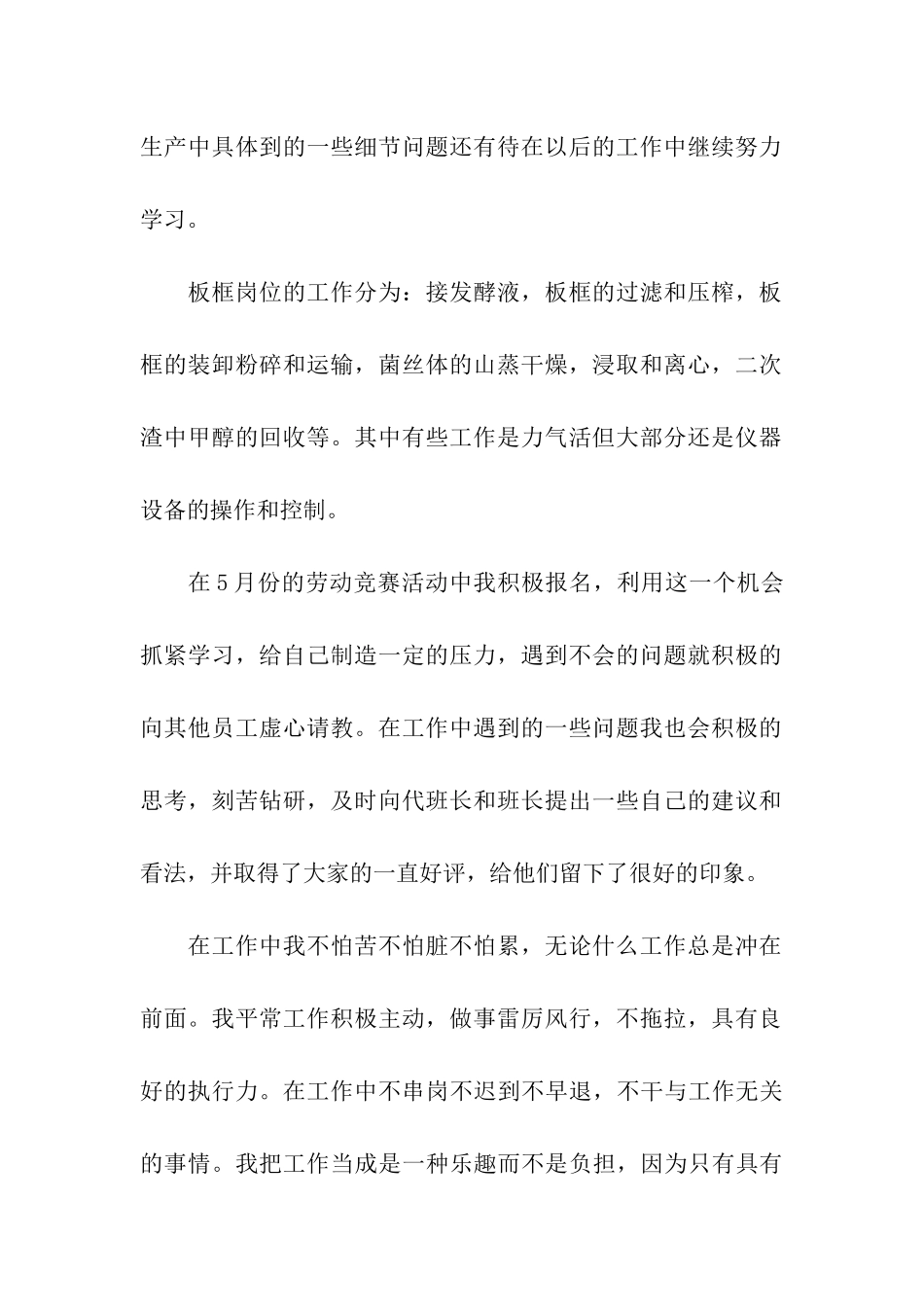 车间员工转正申请书模板_第2页