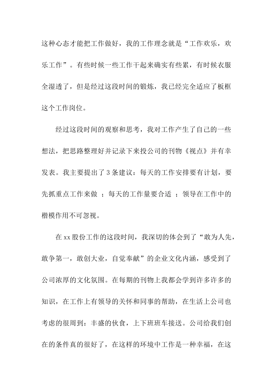 车间员工转正申请书模板_第3页