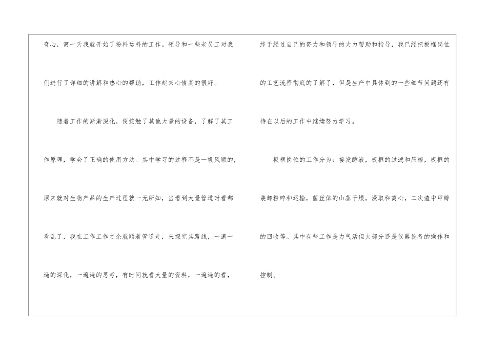 车间员工转正申请书锦集五篇_第2页