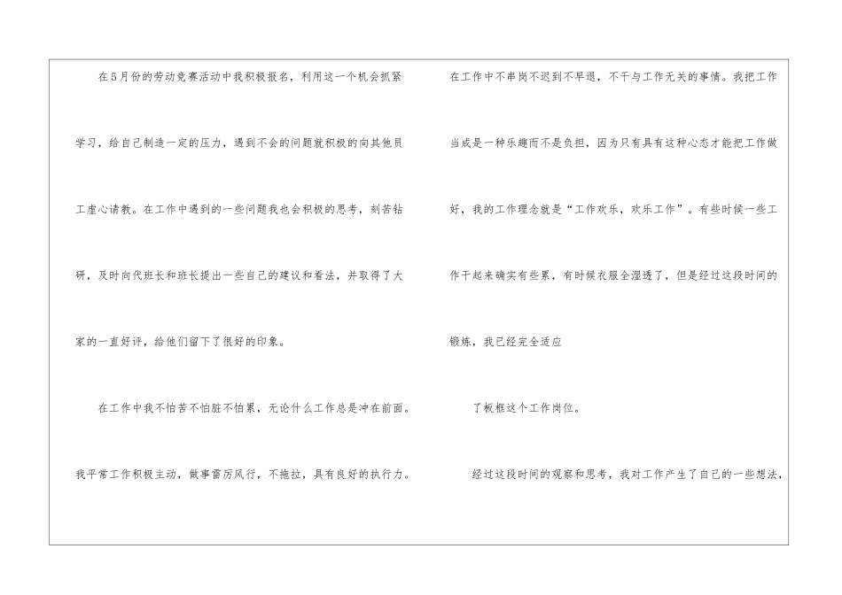 车间员工转正申请书锦集五篇_第3页
