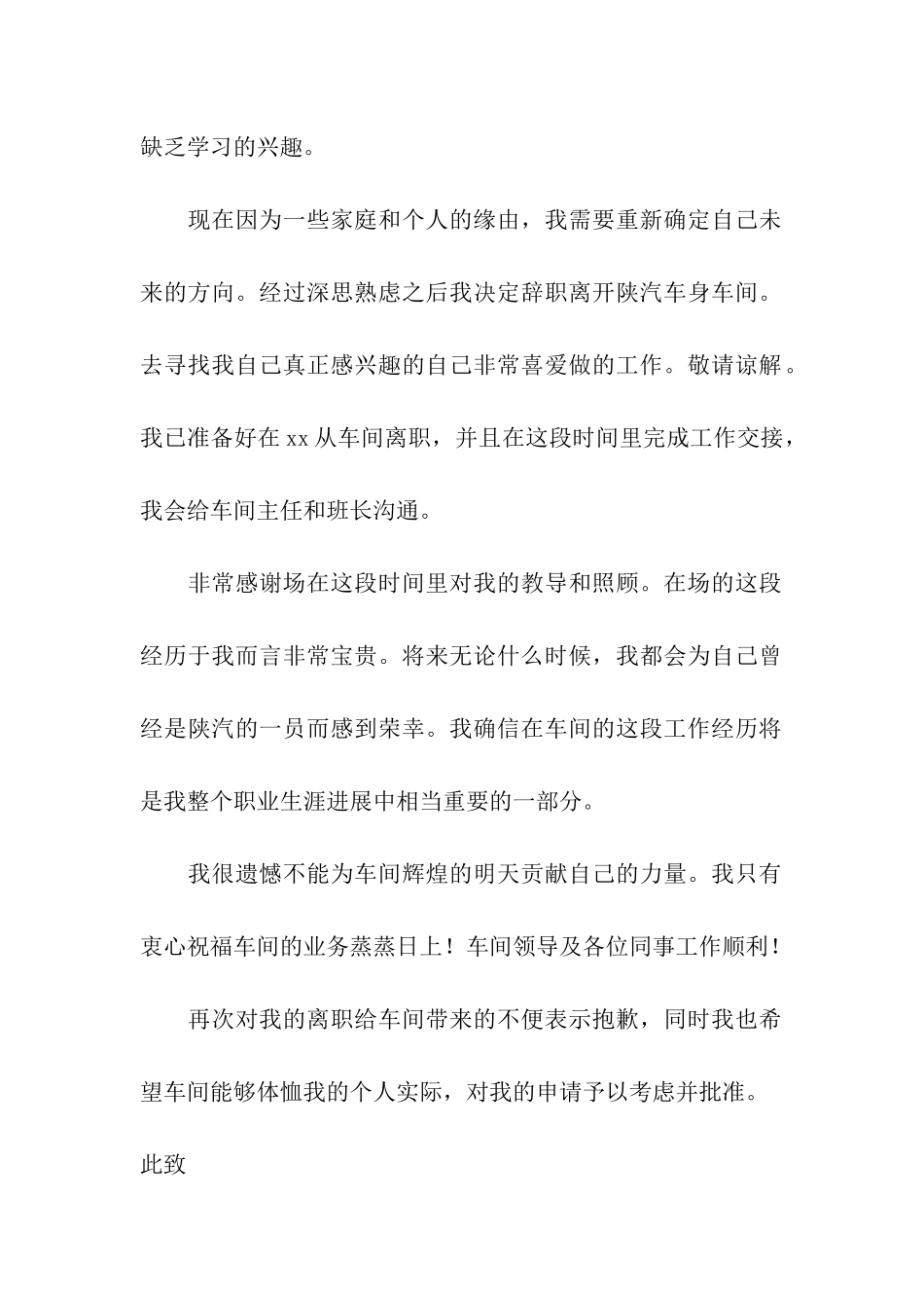 车间员工辞职申请书_第2页