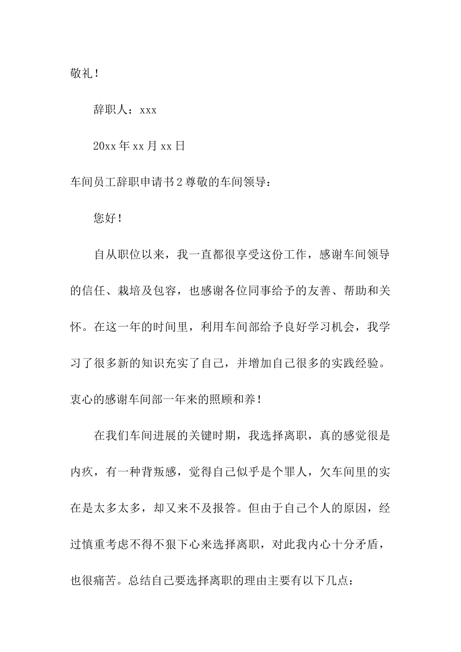 车间员工辞职申请书_第3页