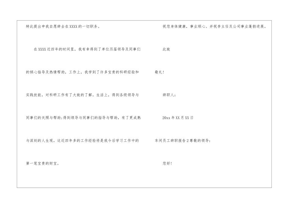 车间员工辞职报告_第2页
