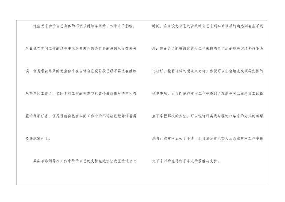车间员工辞职报告_第3页
