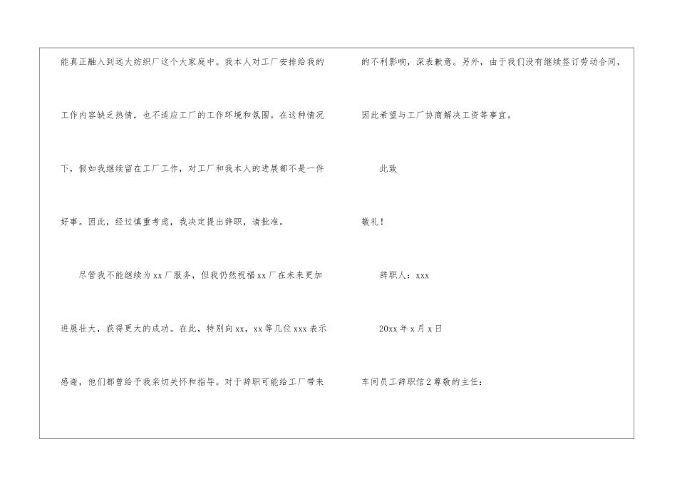 车间员工辞职信_第2页