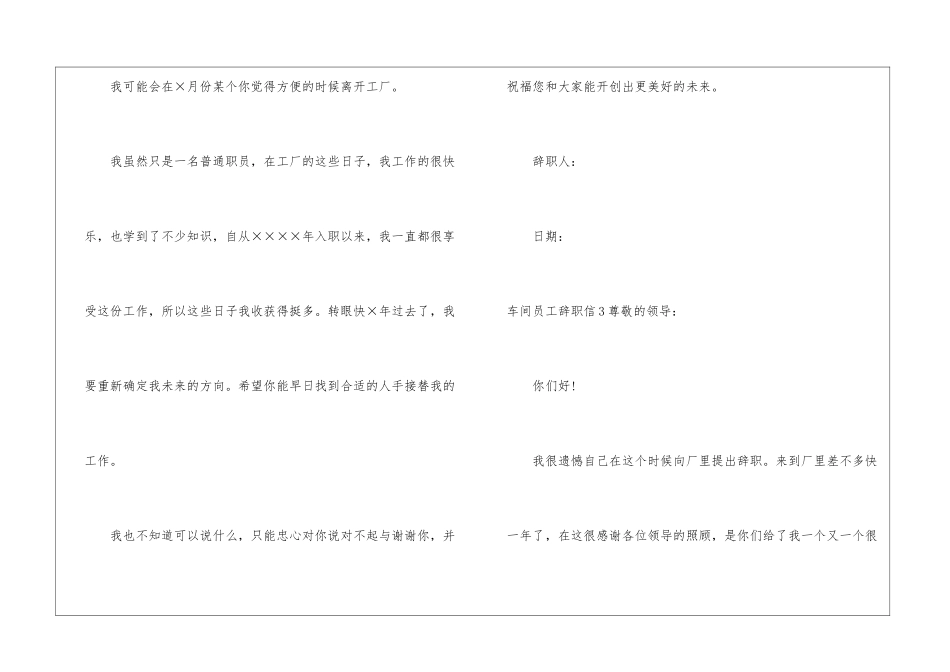 车间员工辞职信_第3页