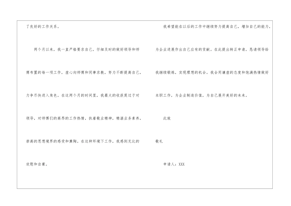 车间员工转正申请书四篇_第2页