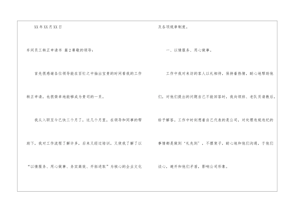 车间员工转正申请书四篇_第3页