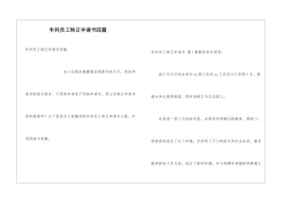 车间员工转正申请书四篇