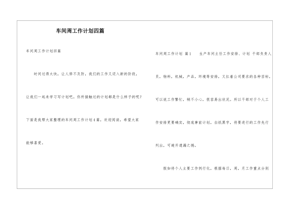 车间周工作计划四篇_第1页