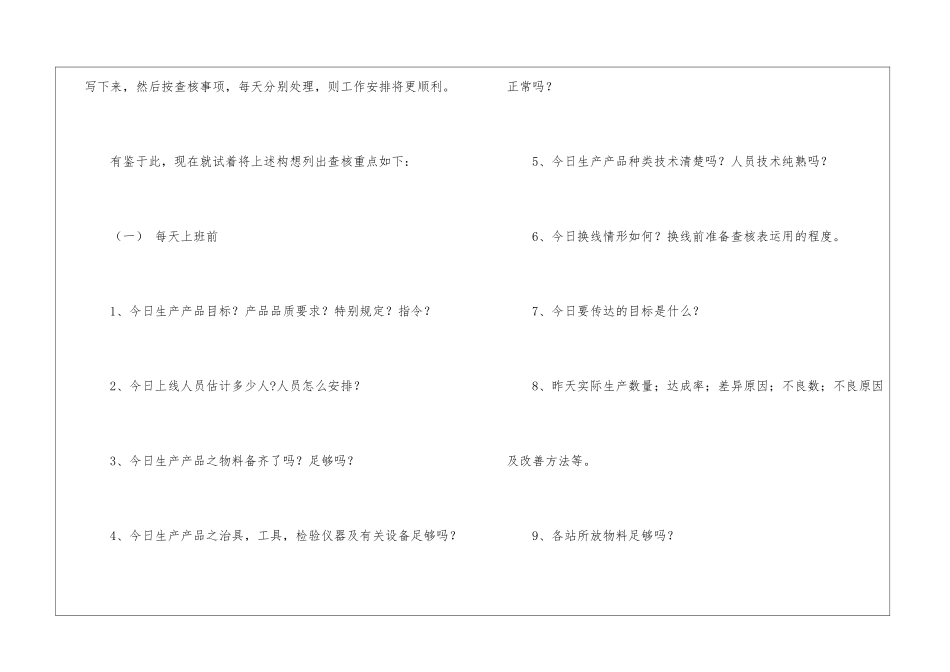 车间周工作计划四篇_第2页