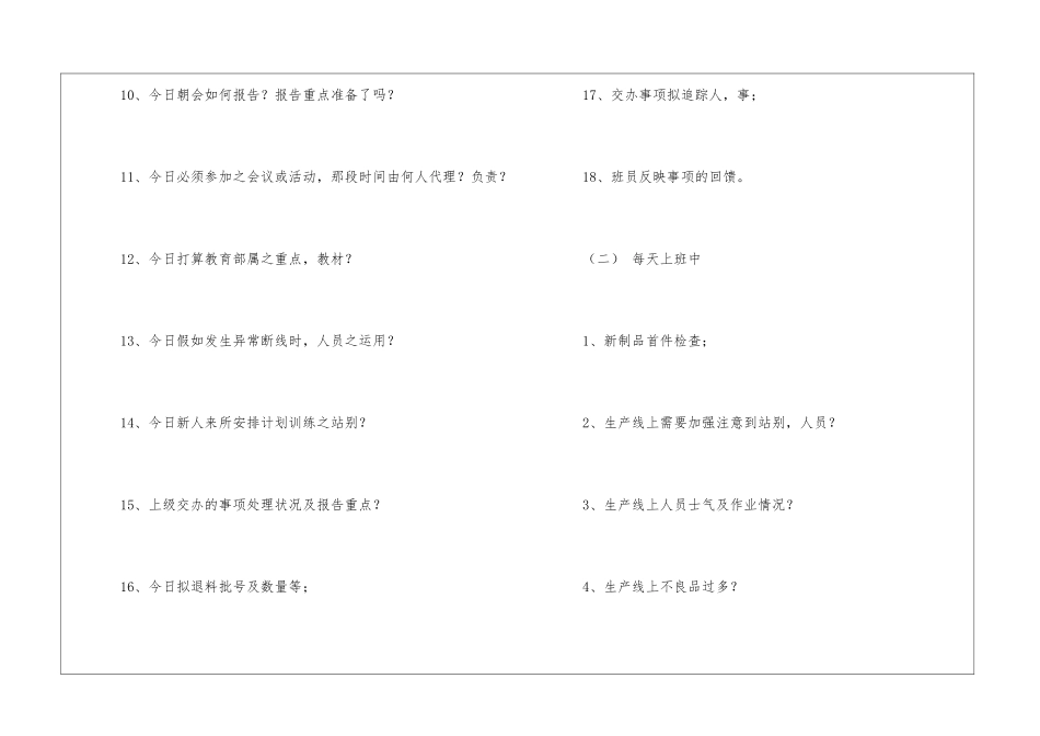 车间周工作计划四篇_第3页