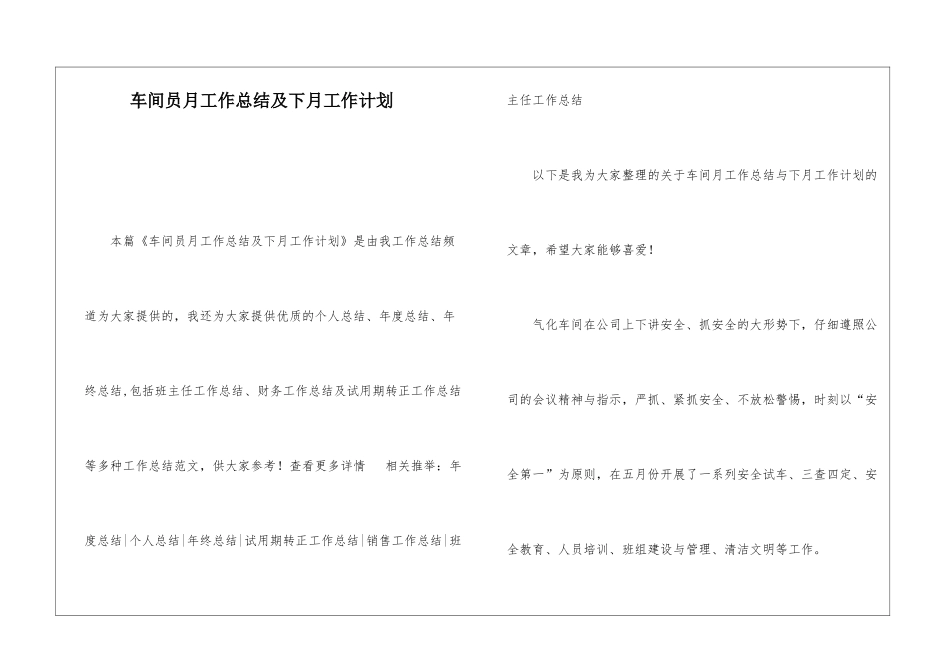 车间员月工作总结及下月工作计划_第1页