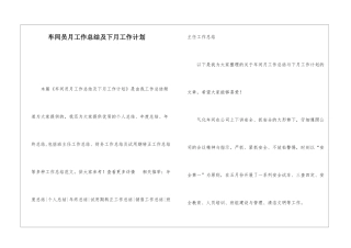 车间员月工作总结及下月工作计划