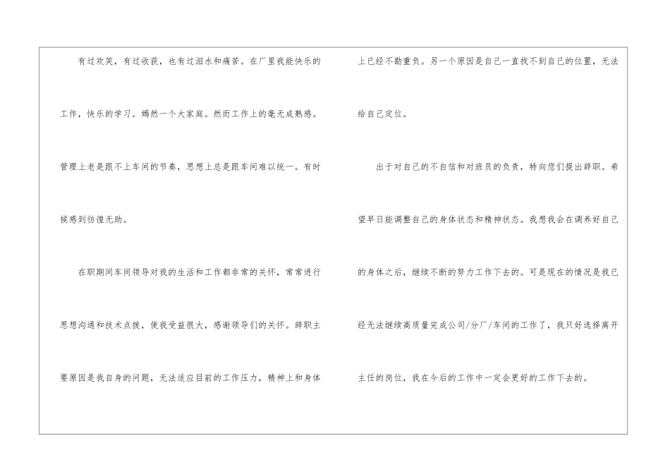 车间员工辞职报告怎么写_第2页