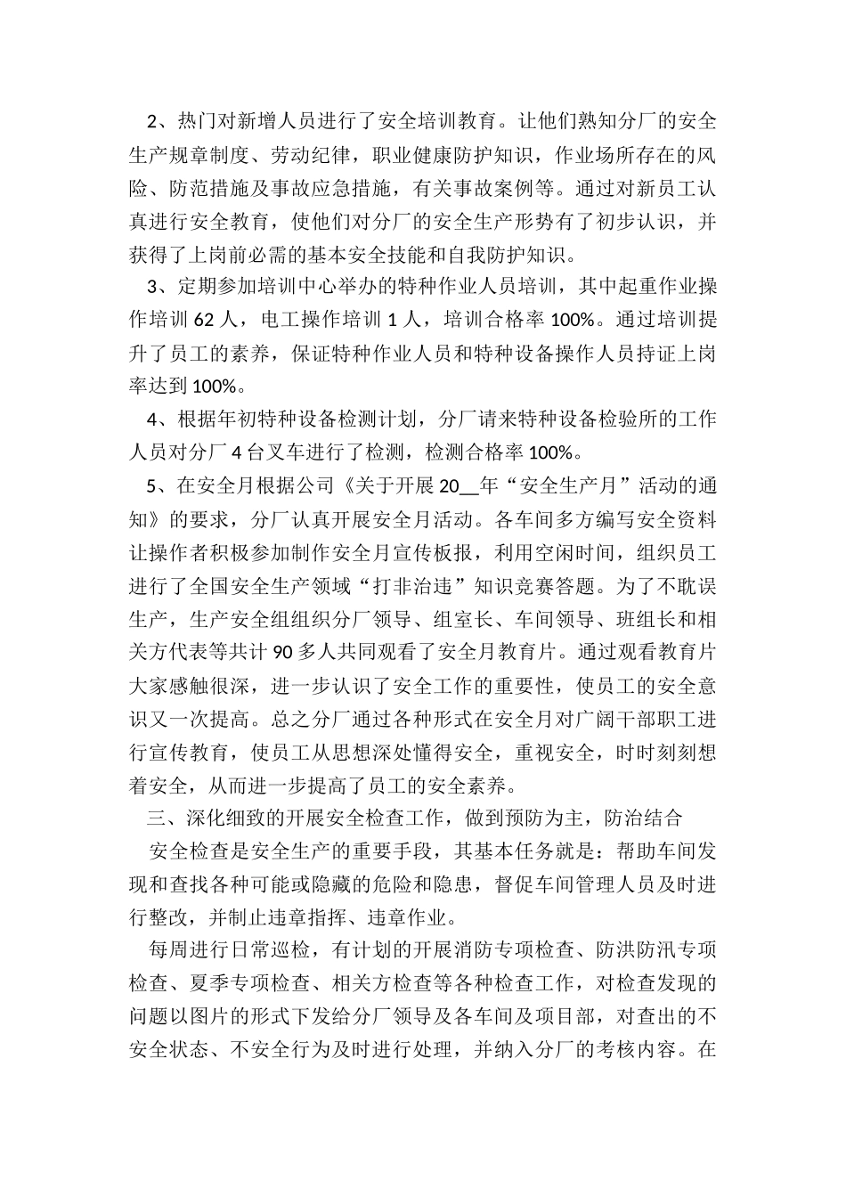 车间品质主管年终总结5篇_第2页