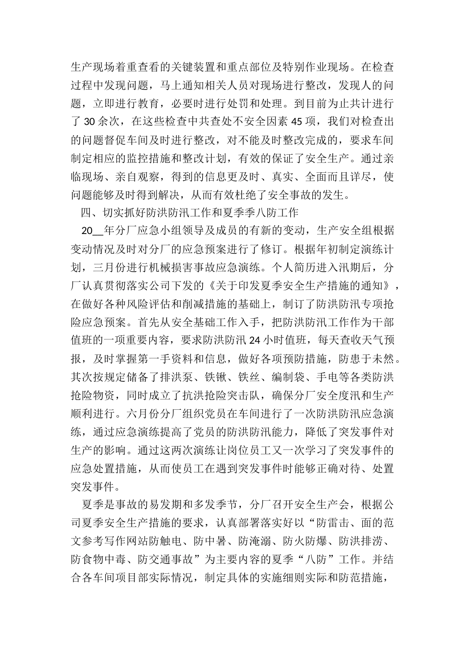 车间品质主管年终总结5篇_第3页