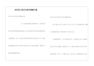 车间员工转正申请书锦集六篇