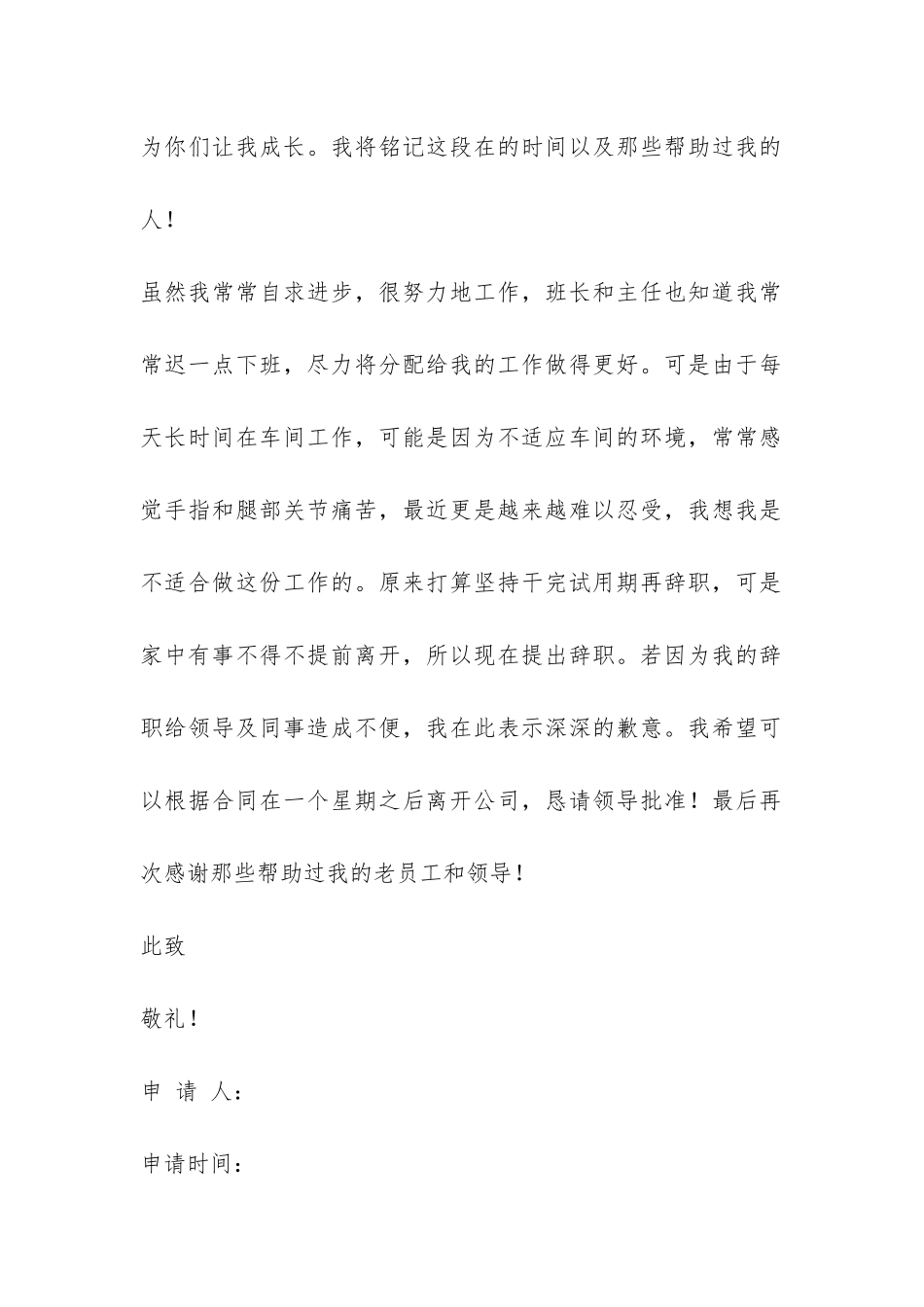 车间员工辞职报告-_第2页