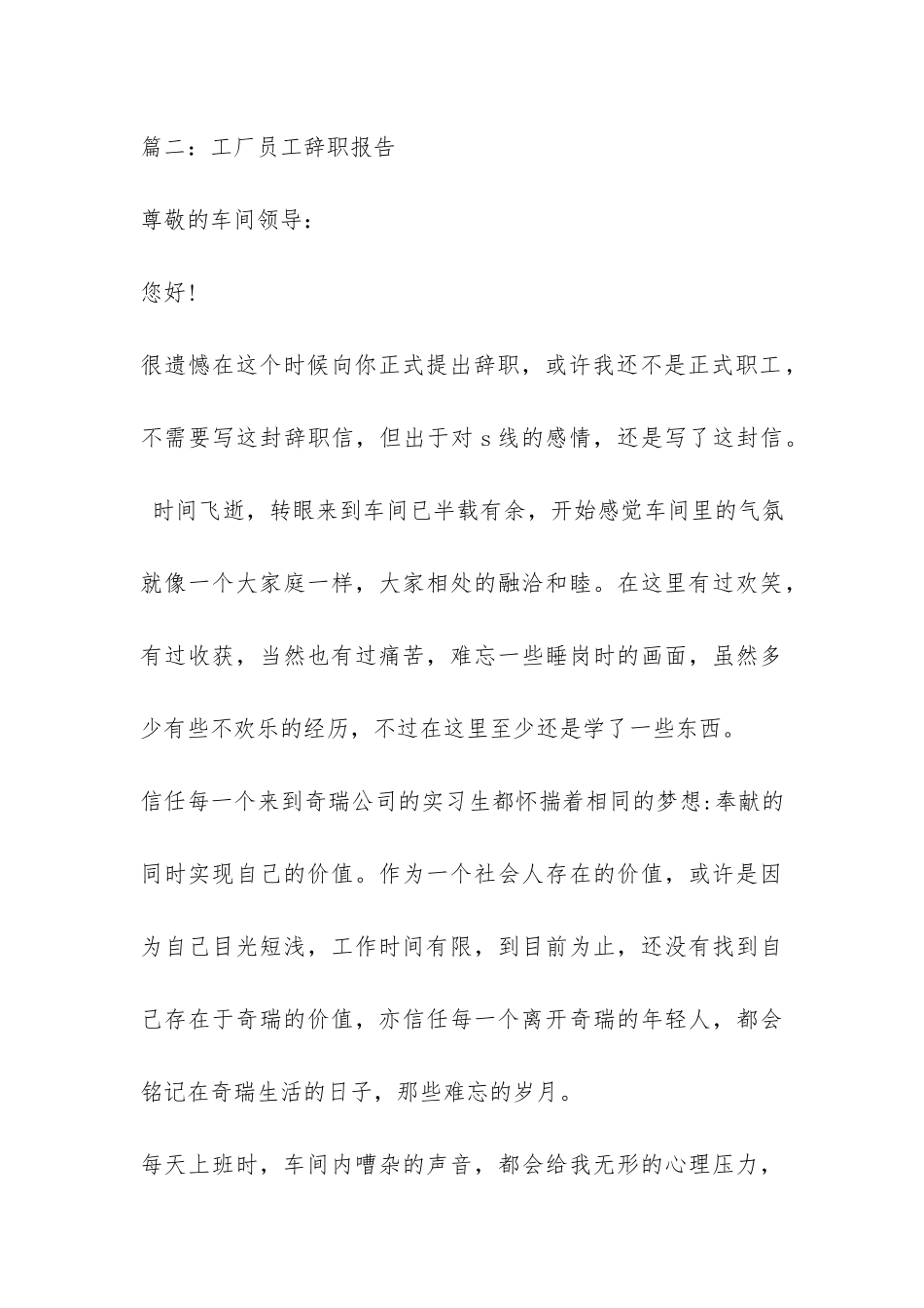 车间员工辞职报告-_第3页