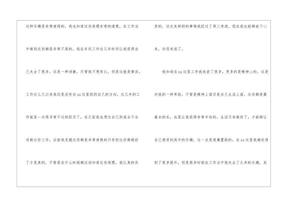 车间员工辞职信15篇_第2页