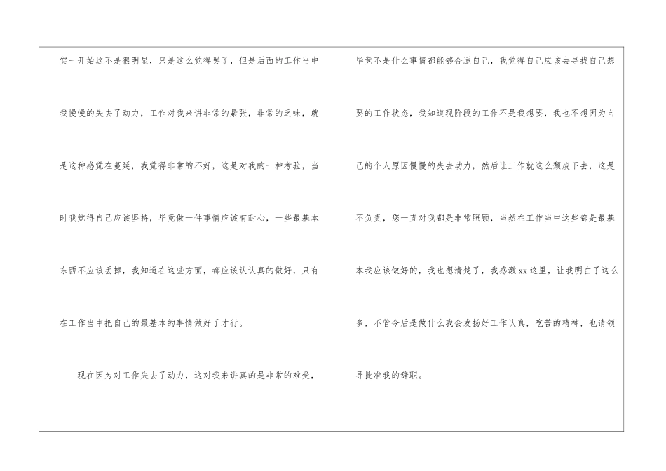 车间员工辞职信15篇_第3页
