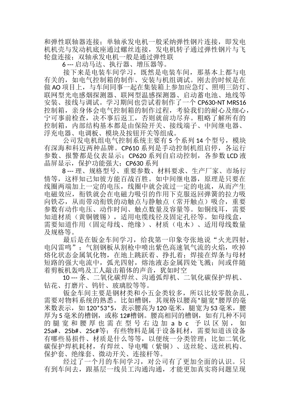 车间培训学习心得体会_第2页