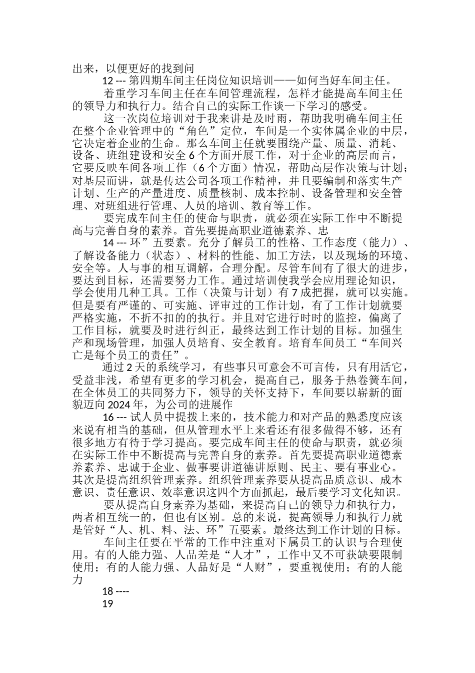 车间培训学习心得体会_第3页