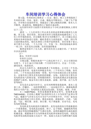 车间培训学习心得体会